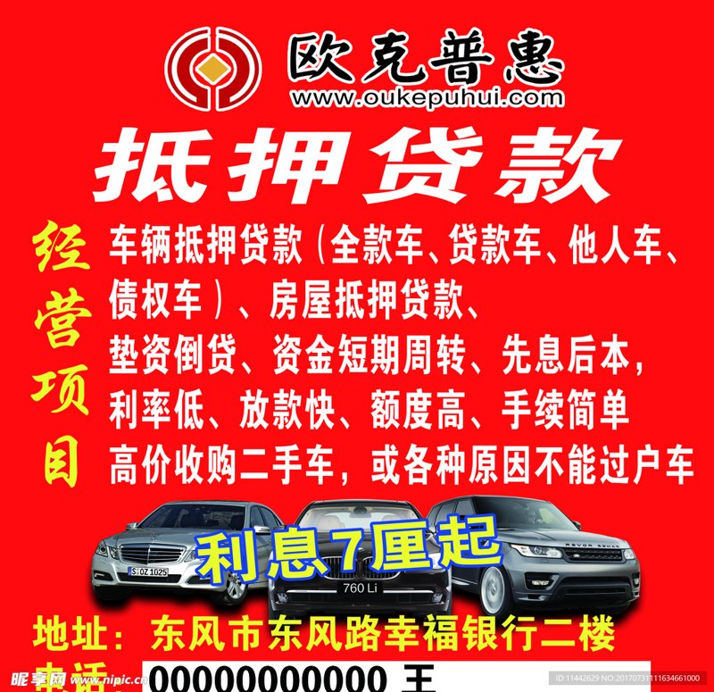 短期周转贷款